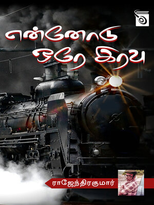 Ennodu Ore Iravu - ebook